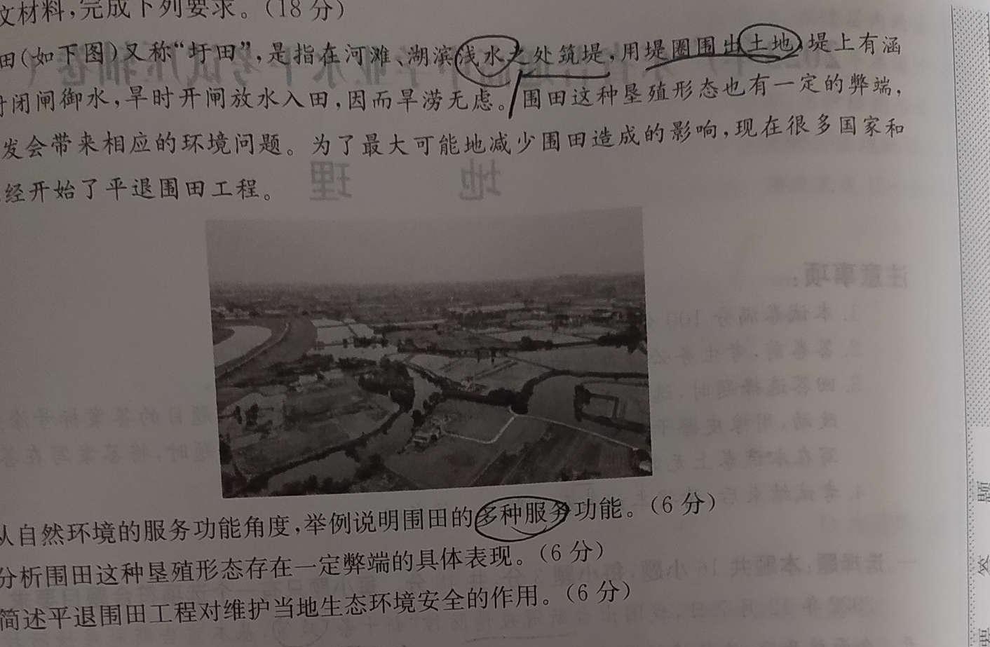 广西省2023年春季学期高一年级八校第二次联考.地理