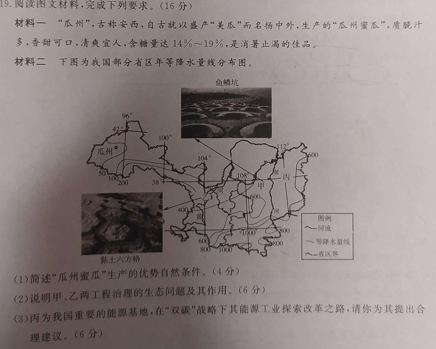 陕西学林教育 2022~2023学年度第二学期七年级期末调研试题(卷).地理