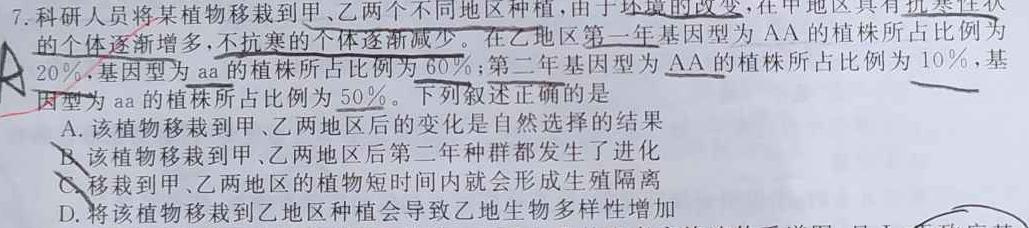 五市十校/三湘名校/湖湘名校·2023年上学期高二期末考试生物