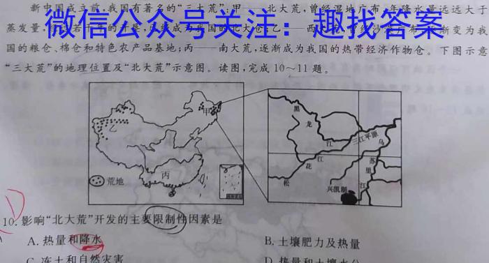 安徽省2023届中考考前抢分卷【CCZX A  AH】q地理