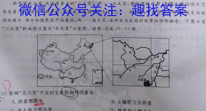 C20教育联盟2023年九年级第三次学业水平检测地理.