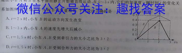 华大新高考联盟2023年名校高考预测卷(全国卷)物理`