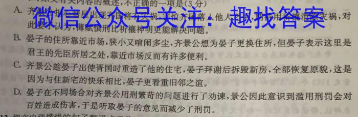 文博志鸿 2023年河南省普通高中招生考试模拟试卷(密卷一)语文