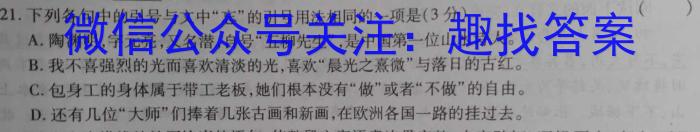 安徽第一卷·2022-2023学年安徽省八年级下学期阶段性质量监测(七)语文