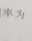 天一大联考 2024-2023学年高三考前定位考试-物理试题及答案