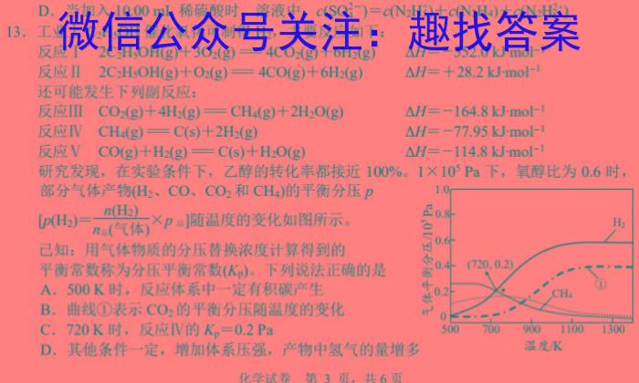 2023年安徽省中考信息押题卷(一)化学