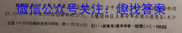 2023年安徽省初中学业水平考试冲刺试卷（二）地.理