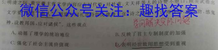 河南省名校联盟2024~2023学年高三下学期5月联考(2023.5)(3493C)历史