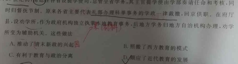 2023届全国百万联考高三5月联考(524C)历史