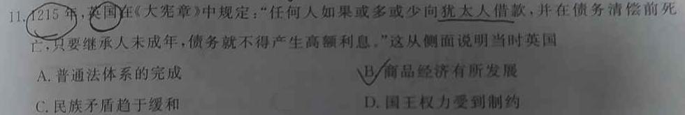 金华十校2022-2023学年高二年级第二学期期末调研考试历史
