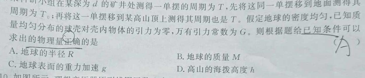2023届全国百万联考高三5月联考(524C)-物理