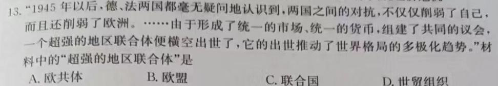 2023年普通高等学校招生全国统一考试 考前预测·精品押题卷(三)历史