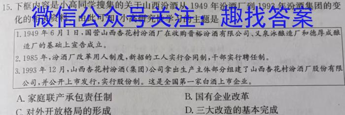 安徽省2023年中考导航总复习三轮模拟（二）历史