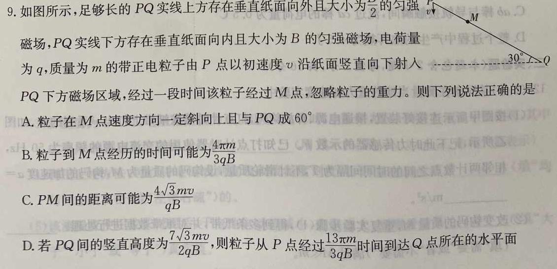 辽宁省名校联盟2023年高二6月份联考考试-物理