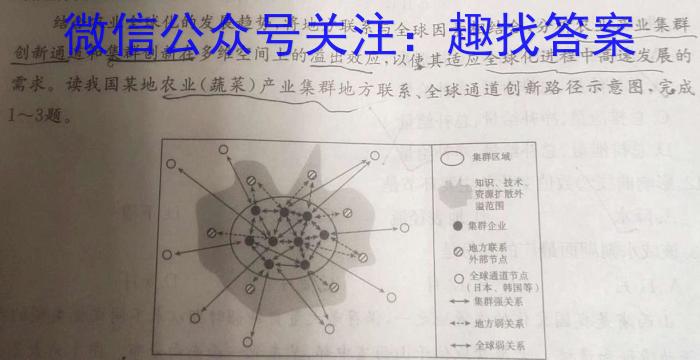 菁师联盟2023届5月质量监测考试q地理