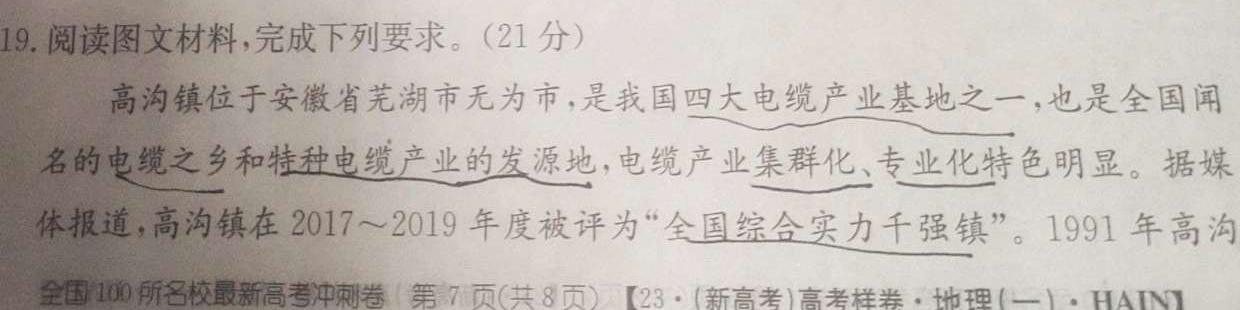 ［金科大联考］2022-2023学年高三5月质量检测（新教材）.地理