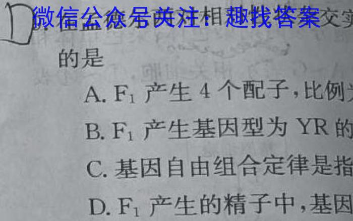 2023年普通高等学校招生押题卷(一)生物