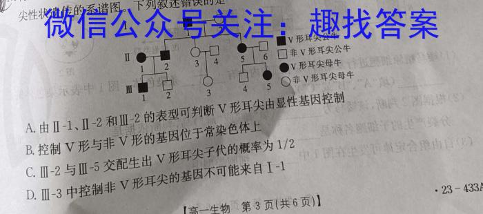 2022-2023学年云南省高一6月月考试卷(23-513A)生物