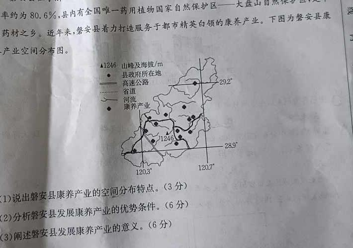 衡水金卷先享题2022-2023下学期高一年级三调考试·月考卷.地理