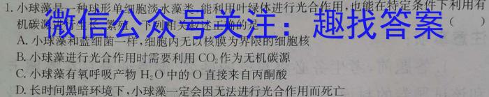 2023-2024衡水金卷先享题高三一轮周测卷新教材英语必修一Unit3周测(3)生物