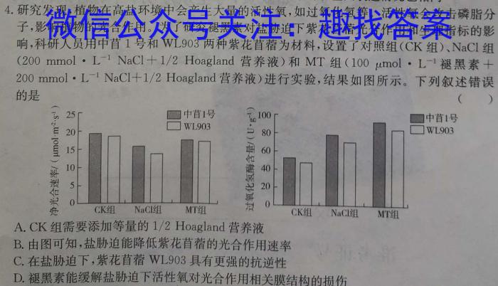 湖南省2023年上学期高一年级期末考试(23-571A)生物