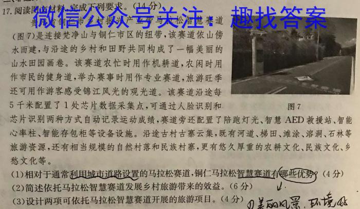 金科大联考2024~2023学年高三5月质量检测(新教材)q地理