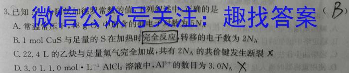 [高考仿真模拟]2023届九师联盟高三年级5月质量检测（LG）化学