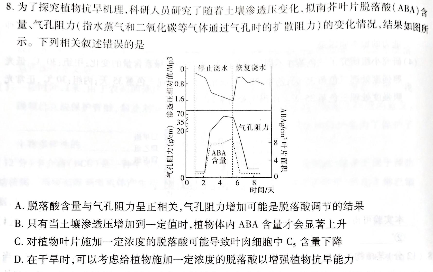 2024届广东省高三8月联考数学考试
