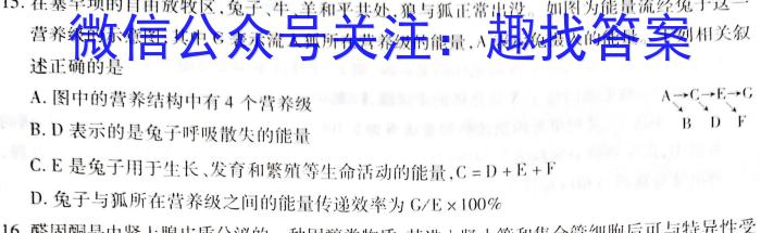 2023年陕西省初中学业水平考试全真预测试卷(C) A版生物