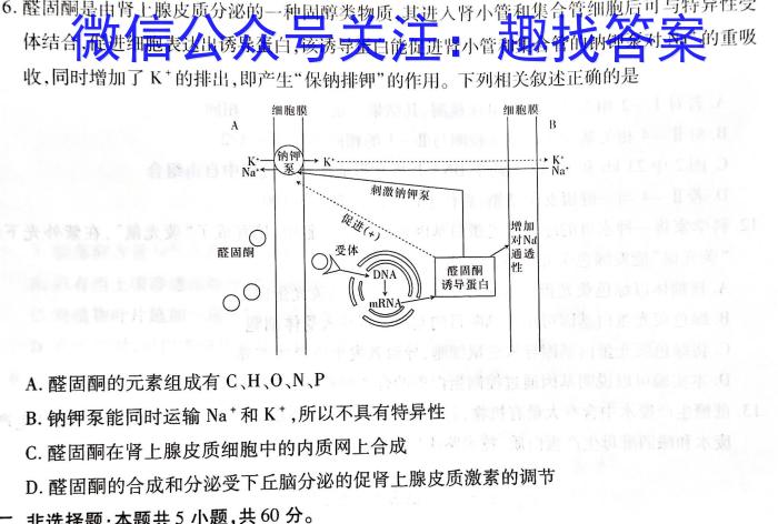 江西省2023年初中学业水平考试冲刺练习（二）生物