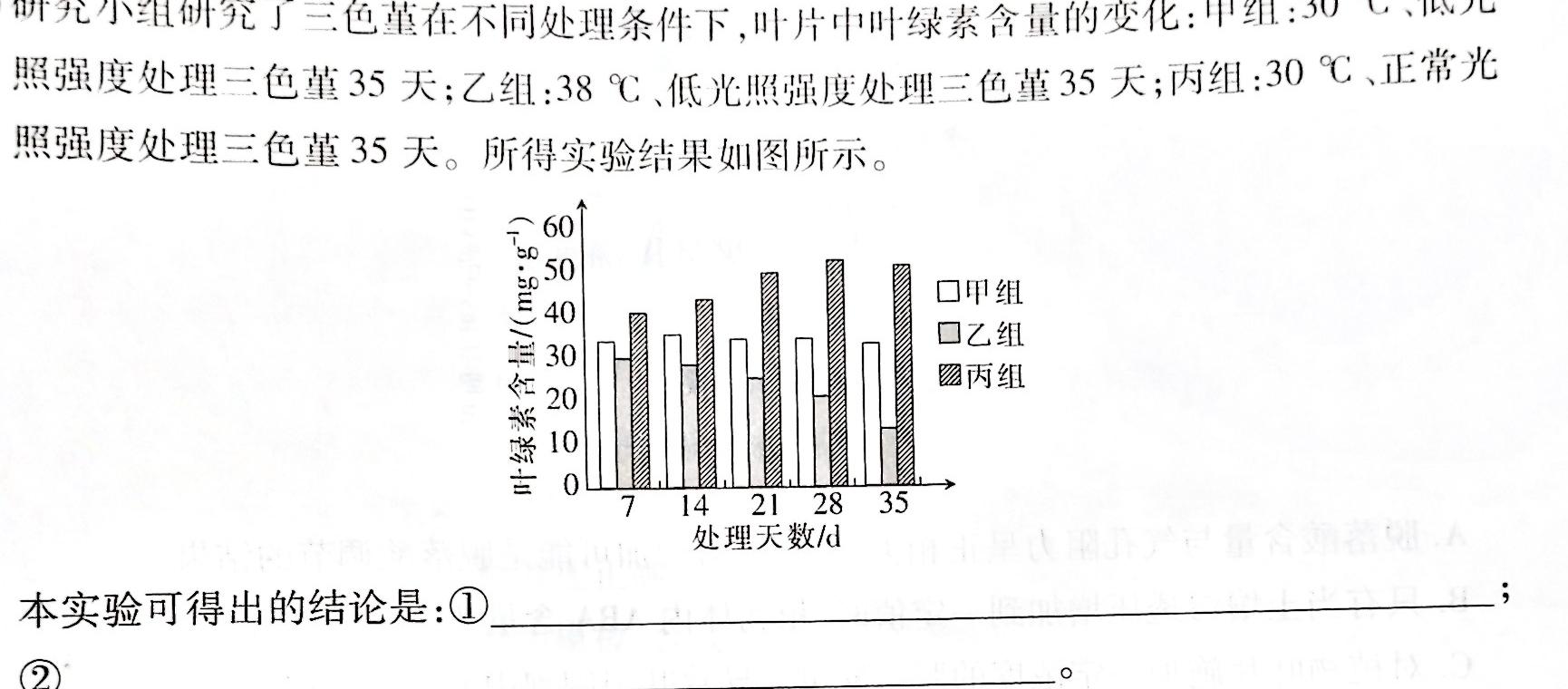 巴蜀中学高2025届高一(下)期末考试生物