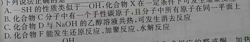 府谷中学2022-2023学年高二年级第二学期第二次月考(232773Z)化学