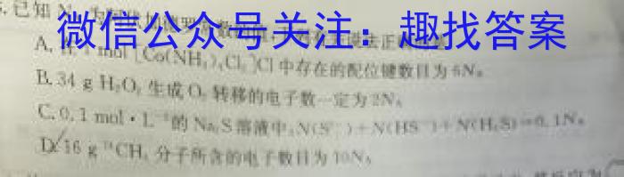 蓉城名校联盟2022-2023学年度下期高中2021级期末联考化学