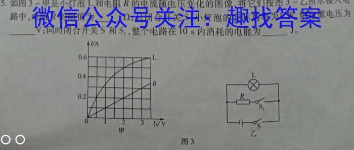 陕西省2023届中考考前抢分卷【CCZX A SX】物理`