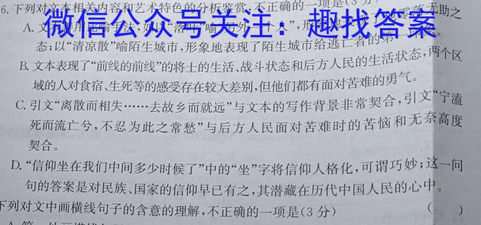 2024年高考单科模拟信息卷(一)语文