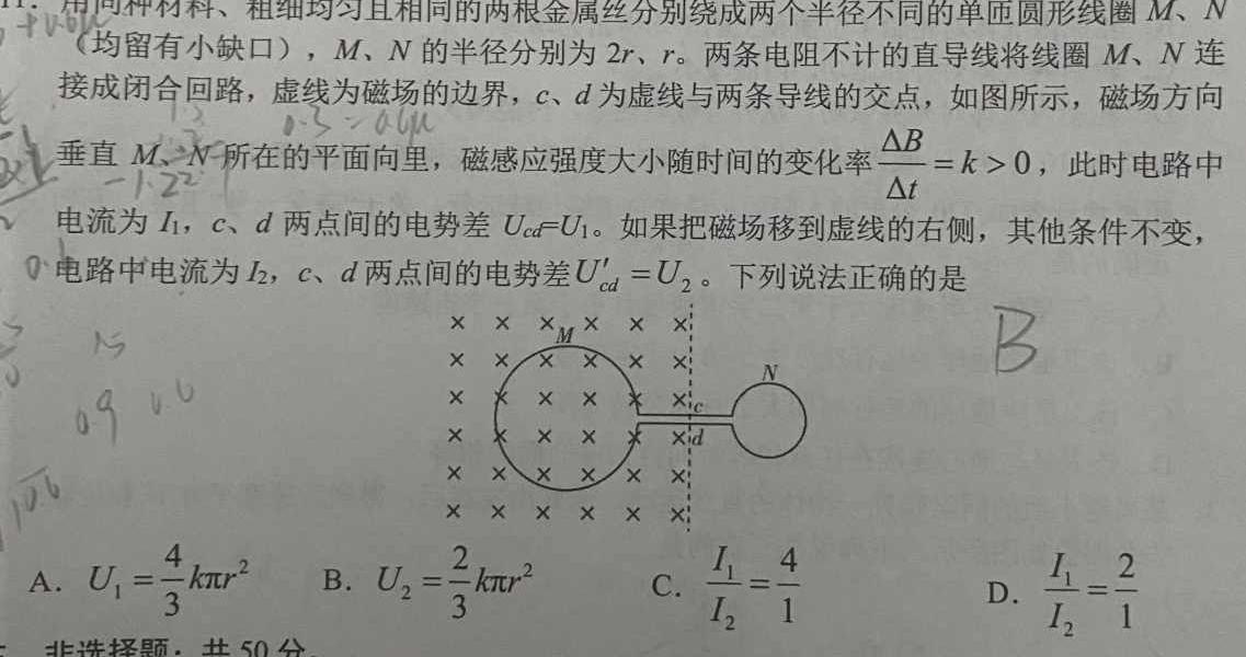 江西省2021级高二年级期末联考（6月）-物理
