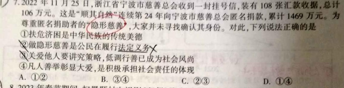 天一大联考 2023年普通高等学校招生考前专家预测卷(老高考版).地理