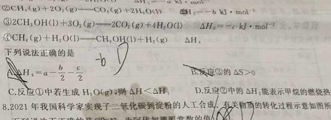 衡中同卷 2022-2023学年度下学期高三年级一模考试化学