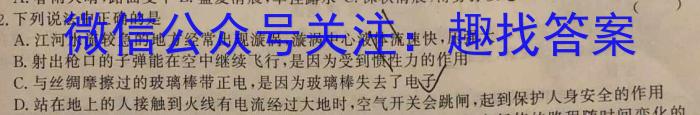 炎德英才大联考 长郡中学2023年上学期高一期末考试物理`