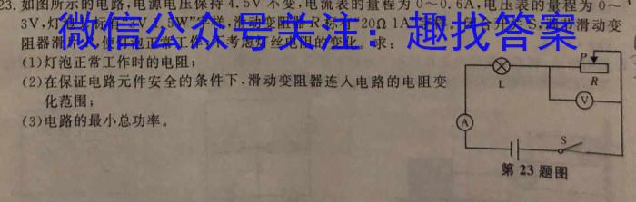 江淮名卷·2023年省城名校中考调研（四）物理.