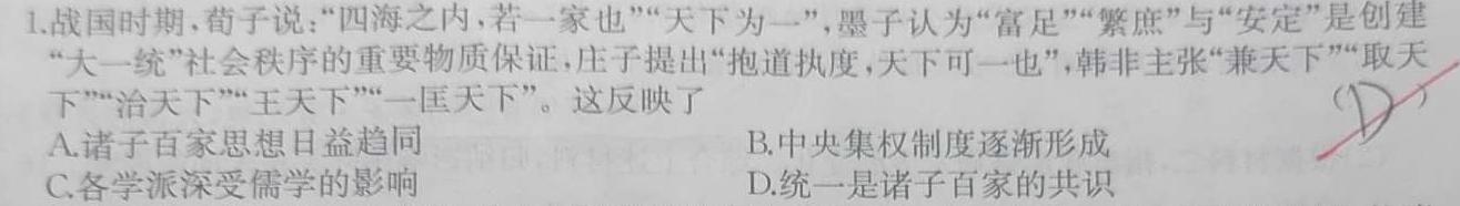 2023年河北省九地市初三模拟联考(二)历史