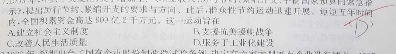 保山市2023年下学期第二次高三质量监测历史