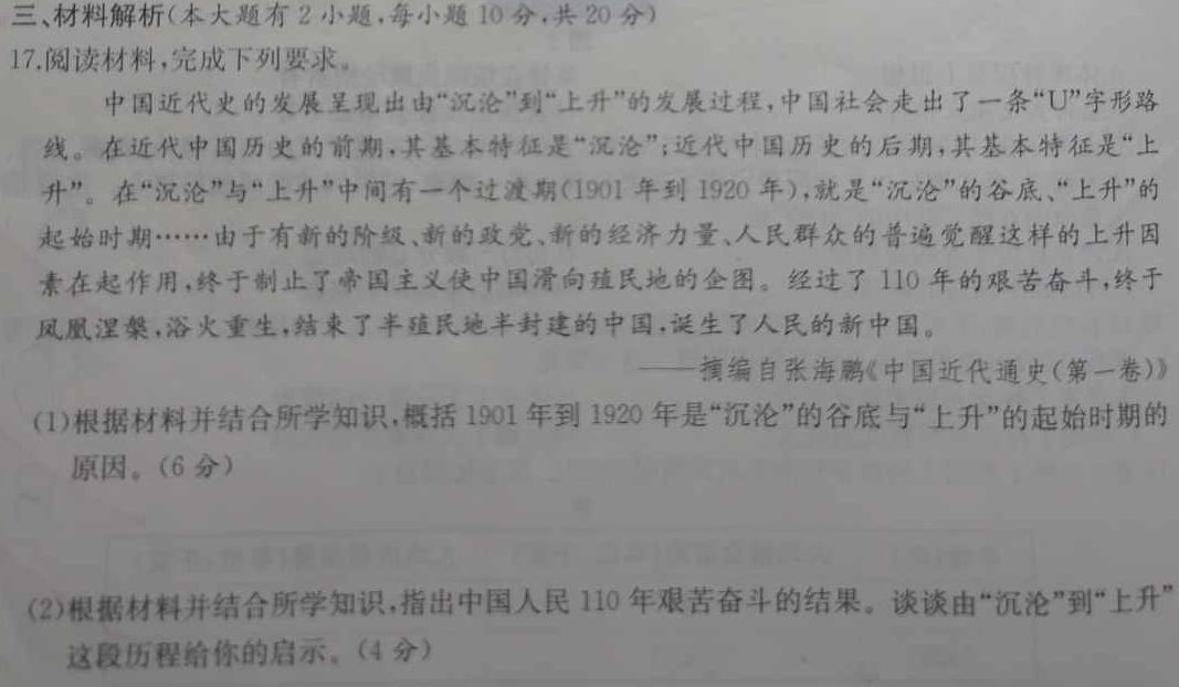 河北省邢台市2022~2023学年高一(下)期末测试(23-549A)历史