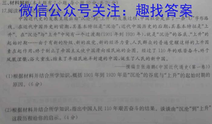 ［卓育云］2022-2023学年八年级学科素养自主测评卷（八）历史