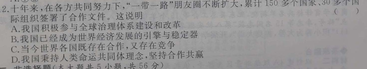 文博志鸿 2023年河南省普通高中招生考试试卷(夺冠二).地理