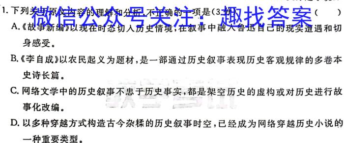 天一大联考 2022-2023学年高二阶段性测试(四)语文