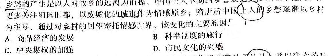 鞍山市一般高中协作校2022-2023学年高一六月月考历史