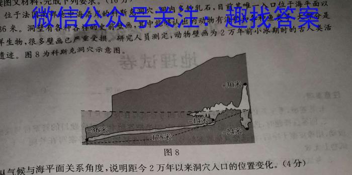 怀仁一中2022-2023学年下学期高二第三次月考(23672B)地理.