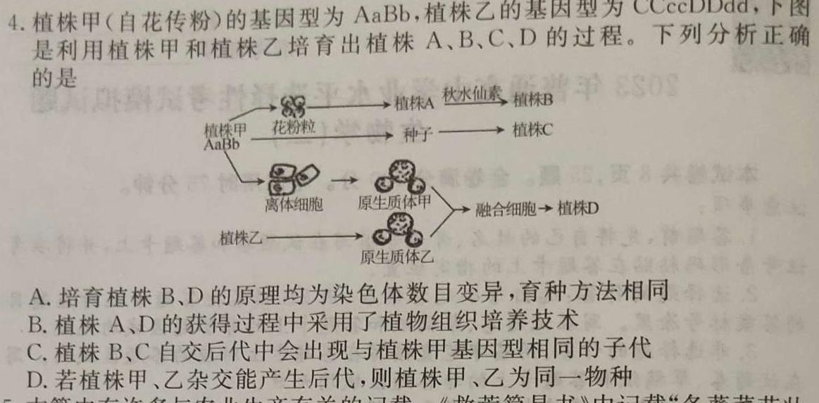 2023年陕西大联考高一年级6月联考（✿）数学考试