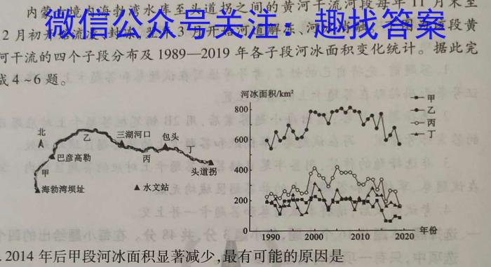 炎德英才大联考 长沙市一中2023届模拟试卷(二)q地理